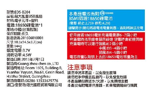 EDS-B204風扇 (2016-03-24上架)